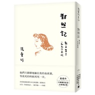 Comparison Notes (Zhang Ailing's Centennial Birthday Commemorative New Edition) (Prose Collection 3 