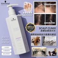 Schwarzkopf 專業 SCALP CLINIX 防脫洗髮水 300ml