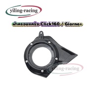 Giorno Crankcase Cover Honda Giorno+ 2023-2024 click 160 Propeller Kevlar Accessories