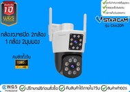 🏅กล้องวงจรปิด Wi-Fi 1กล้อง 2 มุมมอง ในเครื่องเดียว Vstarcam C662DR ราคาถูก กันน้ำ กันฝน ติดตั้งง่าย