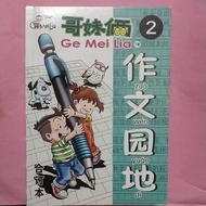 哥妹俩 Ge Mai Lia - 旧漫画/故事书