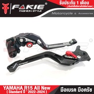 FAKIE ก้านเบรค มือเบรค L/R รุ่น YAMAHA All New R15 (Standard) ปี2022-2024 วัสดุอลูมิเนียม ทำสีอโนไดซ