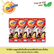 โอวัลติน นมยูเอชทีพร้อมดื่มรสมอลต์ช็อคโกแลต (ดั้งเดิม) ขนาด 180 มล. จำนวน 4 กล่อง