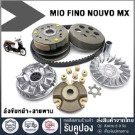 Mio Belt Set Drive Wheel fino Nouvo mx Code 5vv/5TL Front Bowl Back