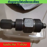 เครื่องมือดูดจานไฟ รถออโตเมติกทุกรุ่น ใช้กับ Mio, Nuvo, Fino, PCX ใช้ดูดจานไฟ ล้อแม่เหล็ก