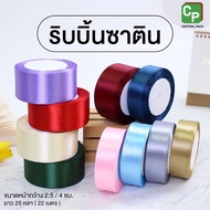 Satin Ribbon Length 25 Yards Sold Per Roll (Width 2.5/4 Cm.) Used To Decorate Gift Products. Souveni