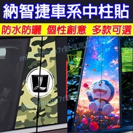 Luxgen7 Suitable for Center Post Stickers Center Post Stickers B Post Decorative Stickers B Post Pro