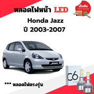 หลอดไฟหน้า LED ขั้วตรงรุ่น Honda Jazz 2003 2004 2005 2006 2007 H4 แสงขาว 6000k มีพัดลมในตัว ราคาต่อ 