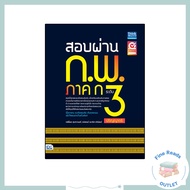 Exam Book February Part A Level 3 (Bachelor's Degree) 9786164490727