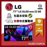 LG - SIGNATURE OLED 77" Z3 8K 智能電視 OLED77Z3PCA 77Z3