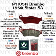 ผ้าเบรค หน้า หลัง แบรนด์ Brembo ของ Triumph Tiger800 XC Tiger800 XCA Tiger800 XCX Bobber Black Speed