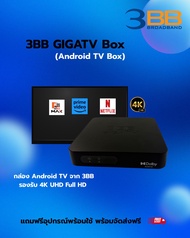 3BB GIGATV Box Android TV อุปกรณ์ครบกล่อง
