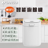 SANSUI 山水 WIFI智能熱烘除臭3L廚餘機 SFP-WH7白/SKC-BBC黑(烘乾研磨/除臭/殺菌/app操控/低溫發酵)