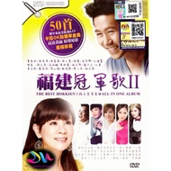 THE BEST HOKKIEN 福建冠军哥 II - 2 X DVD ( MTV / KARAOKE HOKKIEN SONG )