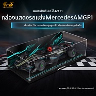 light your bricks | กล่องแสดงผลอะคริลิคสำหรับ LEGO F1 Mercedes