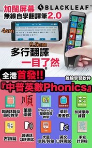 現貨🔥行貨 全新🆕 Blackleaf 2.0『加闊屏幕』無線自學翻譯筆✏️💻📝