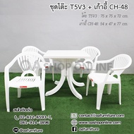 OA Furniture ชุดโต๊ะเก้าอี้สนาม CH-48