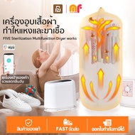 Five เครื่องเป่าแขวนแบบพกพา/เครื่องอบผ้า/เครื่องอบรองเท้า การกำจัดไร Portable Dryer Clothes Dryer รองเท้าอบผ้า ผ้าห่ม เสื้อผ้า การควบคุมแอพ