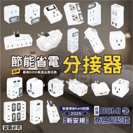 Shenggang Full Range Wall Plug BSMI Certification Fireproof Material Energy-Saving Switch Socket Spl