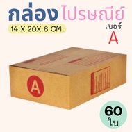 Postal Box Factory Size A Pack Of 60-Parcel Express Delivery 1-3 Days Nationwide