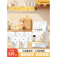 Jianzhi Gluten-Free Rice Flour 3kg Large Package Wheat Non-Resistant Available Household Baking Dump