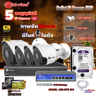 Hi-view Bullet IP Camera 5MP รุ่น HP-78B50PE (4ตัว) + NVR 8Ch รุ่น HP-7808 + Smart PoE Switch HUB 6 