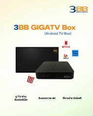 กล่องทีวี 3BB GIGATV Box อุปกรณ์พร้อมใช้สินค้าคุณภาพ 90 %