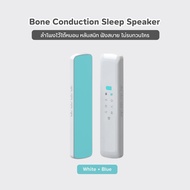 ลำโพงใต้หมอน Sleep Aid Speaker ฟังเพลง/ASMR/White Noise นอนหลับสบาย ไม่รบกวนคนรอบข้าง ใส่เมมได้