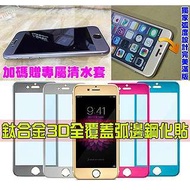 IPhone6 plus/i6+/iphone6s/i6s 3D日本旭硝子9H鈦合金包覆全螢幕曲面膜弧邊滿版強化鋼化膜 玻璃保護貼 送清水套/果凍套 非imos【翔盛】