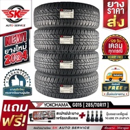 YOKOHAMA ยางรถยนต์ 285/70R17 (กระบะล้อขอบ17) รุ่น GEOLANDAR A/T G015 4 เส้น (ใหม่กริ๊ปปี2024)