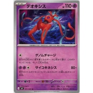 [Pokemon JP Card] Deoxys [U] 031/083 M4