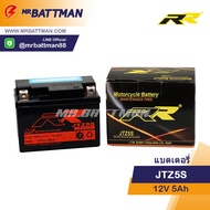 แบตเตอรี่ มอเตอร์ไซค์ RR JTZ5S 12V 5Ah แบตเตอรี่แห้ง