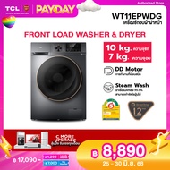 TCL WASH and DRY เครื่องซักอบผ้าฝาหน้า ซัก 10Kg. อบ 7Kg. สีเทาเข้ม รุ่น WT11EPWDG มอเตอร์ Inverter