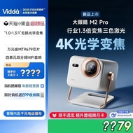 [New Product First Launch] Vidda Big Eyes M2 Pro Haixin Highlight Household 4K HD Optical Zoom Three