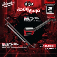 Milwaukee - คู่จิ้น ไฟหนีบฝากระโปรง/ส่องพื้นที่ 12V ( M12UHL-0) + ไฟส่องใต้ท้องรถ ( M12UCL-0 ) Q3