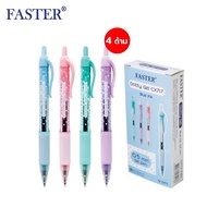 ปากกาฟาสเตอร์ CX717 หมึกเจลสีน้ำเงิน แบบกดขนาด 0.5 มม. รุ่น Dotty dot (4 ด้าม/12 ด้าม) ปากกากด faster เขียนดี (Gel pens) ปากกาหมึกเจล faster dotty gel