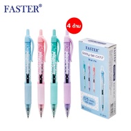 ปากกาฟาสเตอร์ CX717 หมึกเจลสีน้ำเงิน แบบกดขนาด 0.5 มม. รุ่น Dotty dot (4 ด้าม/12 ด้าม) ปากกากด faste