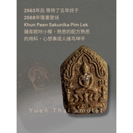 Khun Paen Sakunika Pim Lek Kurba Chan 2563 Be:2568 Khun Paen Sakunika Kecil