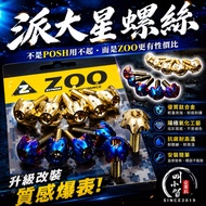[ZOO Xiaohe] ZOO Patrick Star Screw M6x15 Big Head Screw Big Name Screw Patrick Star Screw White Iro