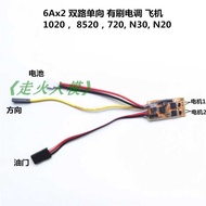 1S 3.7V 6Ax2 Dual Channel One-Way 8520 N20 N30 Dual Motor Aircraft Mixed Difference Difference Hollo