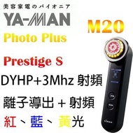 [全新行貨現貨] 日本 YA-MAN M20 射頻美顏機 YAMAN M20
