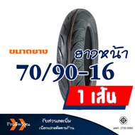 ยางนอก Maxxis แม็กซิส MA-3D (Tubeless) ยางหน้า 70/90-16  ยางหลัง 80/90-16 สำหรับ YAMAHA NOUVO