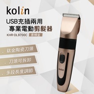歌林kolin 專業電動剪髮器KHR-DL9700C(香檳金)