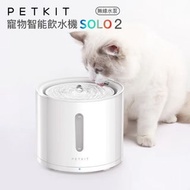 [DJS LIFESTYLE] PETKIT EVERSWEET SOLO 2 無線水泵寵物智能飲水機設計上能做到水電徹底分離；方便日常清洗。通過連接手機 APP 切換噴水模式；實時查看濾芯壽命及缺水