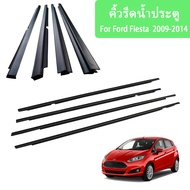 4PCS FIESTAยางคิ้วรีดน้ำนอก ถตู้ ยางขอบกระจก ขอบยางประตู ยางรีดนำ้ขอบกระจก ยางรีดน้ำ for Ford Fiesta 2009-2014