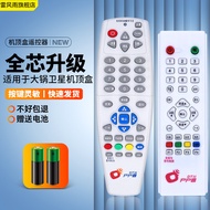 Suitable for Zhongxing No. 9 Nakakumura Tongdotong Large Small Pot Antenna Receiver Set-Top Box Remo