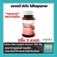 ((ซื้อ 3ขวด)) Vistra Red Lingzhi Extract 300mg. Plus Beta-Glucan &amp; Lecithin จำนวน 30 เม็ด