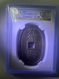 1863年 日本天保通寶 當百 公博評級88美