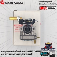 Maruyama คาร์บูเรเตอร์ BC361HT-RS FE360 (246923279777)