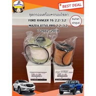 Genuine MAZDA Oil Filter Set + Solar BT50 PRO FORD RANGER T6 Year 2012-2018 2.2/3.2 Engine